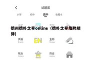 德州德扑之星online（德扑之星发牌规律）