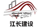 allinorfold（allinorfold策略）